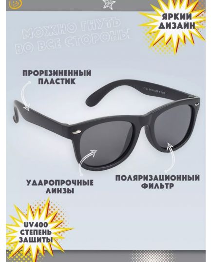 Очки универсальные детские