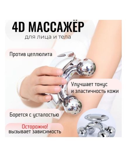 Массажер механический Роликовый для тела Массажер 4 D Антицеллюлитный массажер