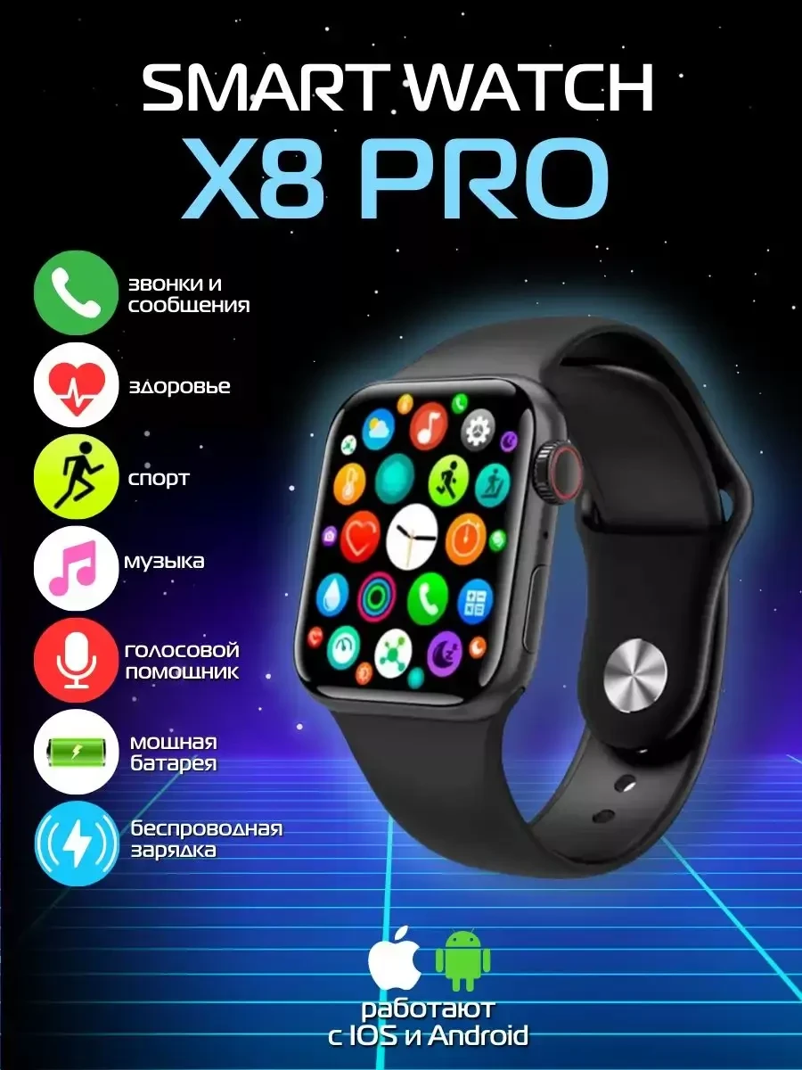 Смарт часы Smart Watch X8 Pro умные часы