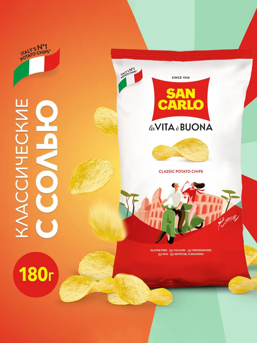 Рифленые чипсы San Carlo "Классические", 180г