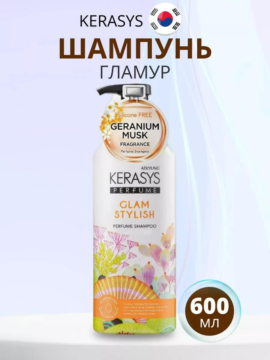 Шампунь Kerasys Perfume Glam Stylish, 600 мл