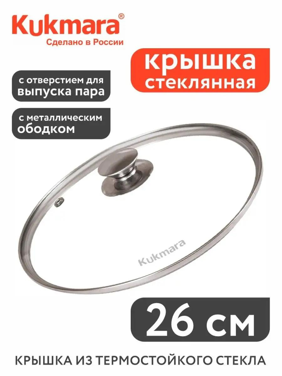 Стеклянная крышка 26 см с металлическим ободом