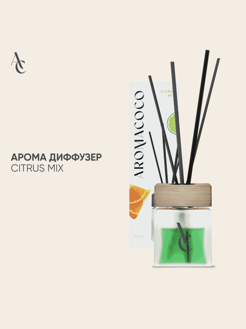 Арома диффузер Citrus Mix