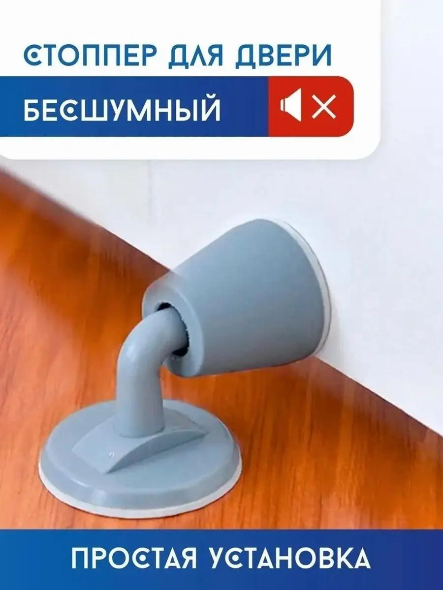 Стоппер для двери/окна (бесшумный)