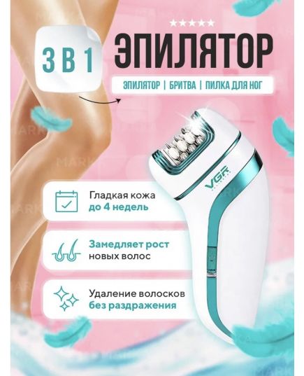 Эпилятор VGR V- 713