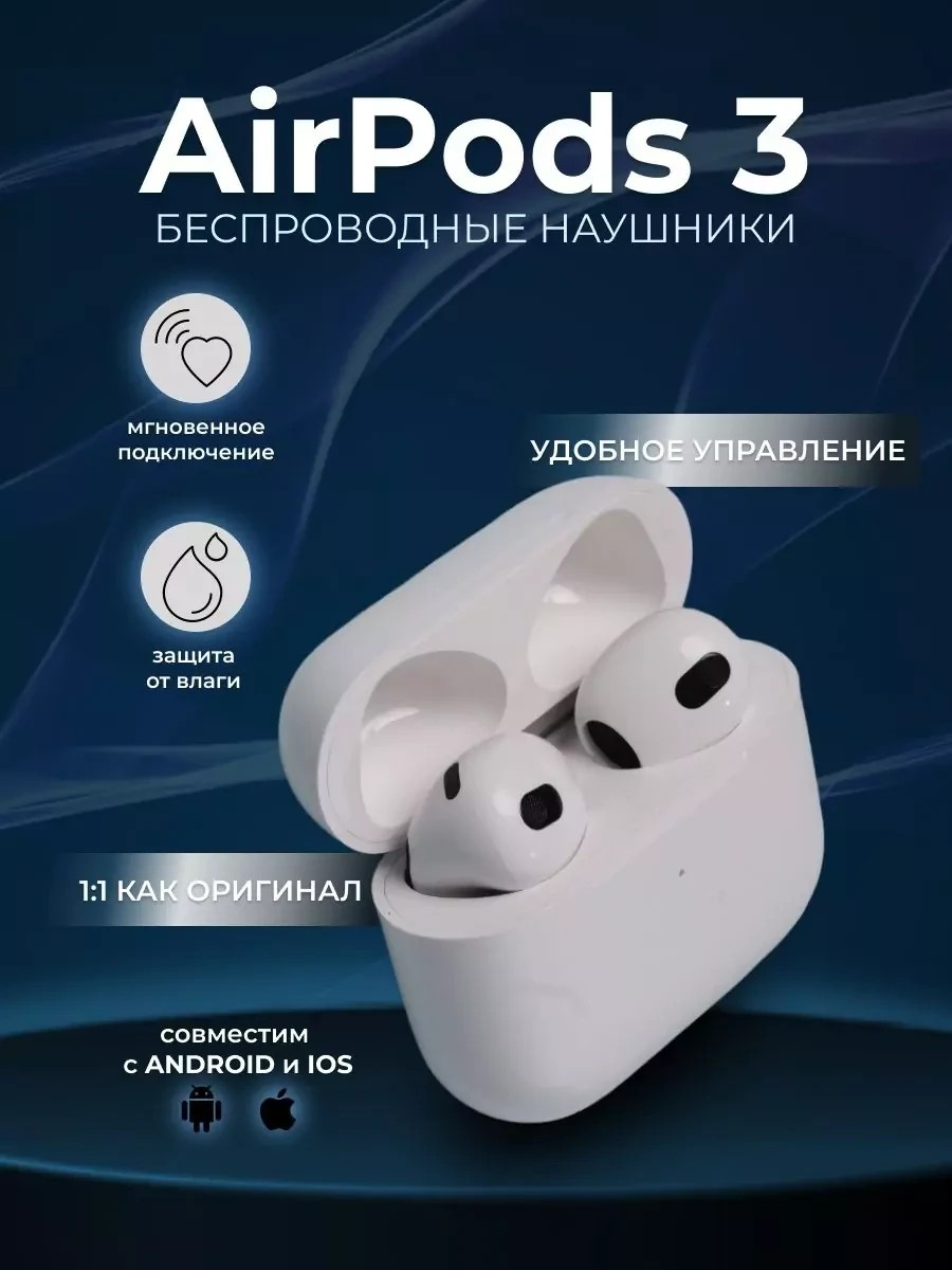 Беспроводные наушники AirPods 3