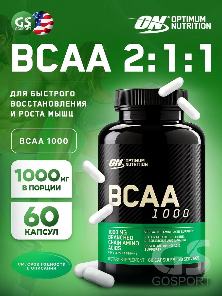 Аминокислоты Optimum Nutrition ВСАА 1000 60 капсул