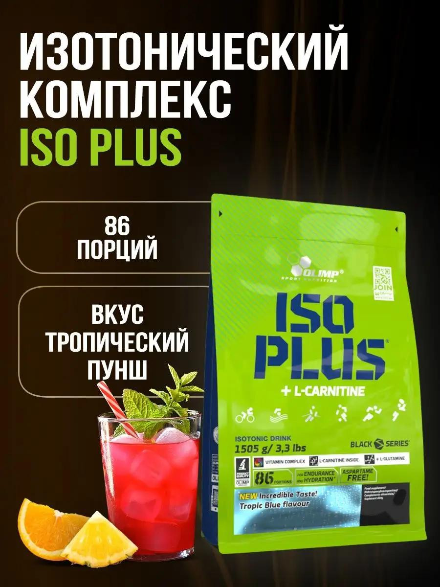 Изотоник ISO Plus + L-Carnitine 1,5 кг со вкусом Тропического Пунша