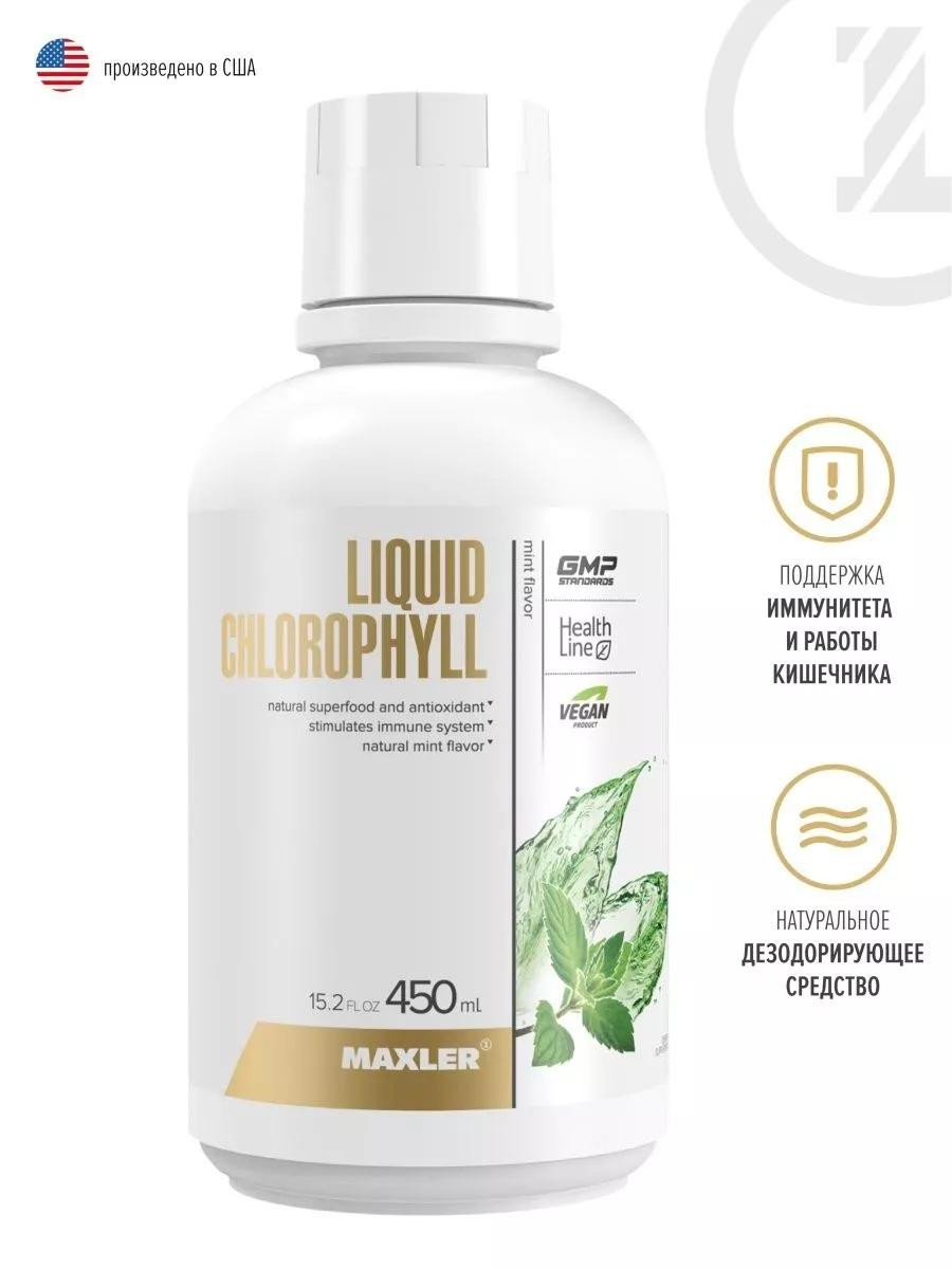 Хлорофилл Liquid Chlorophyll 450 мл