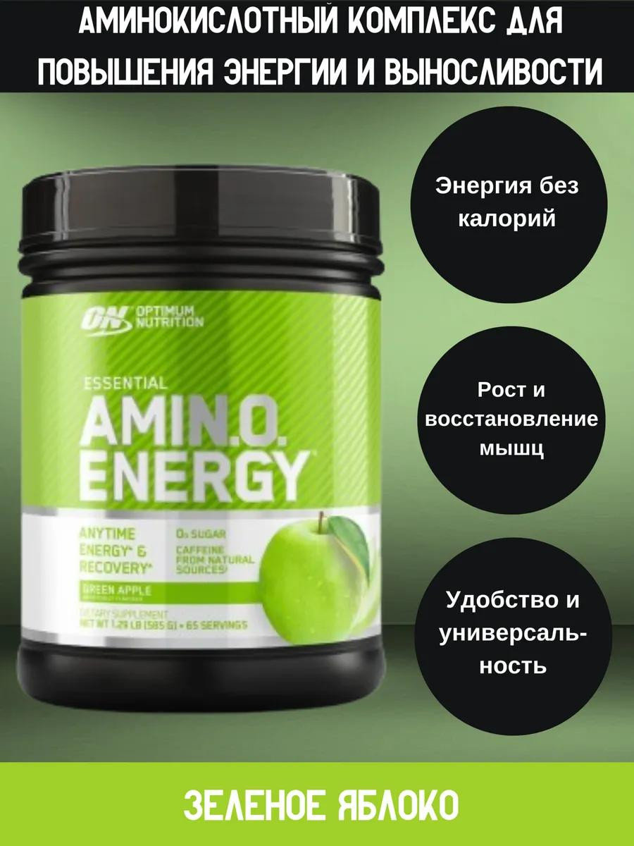 Аминокислоты Essential Amino Energy 585гр со вкусом Зеленого Яблока