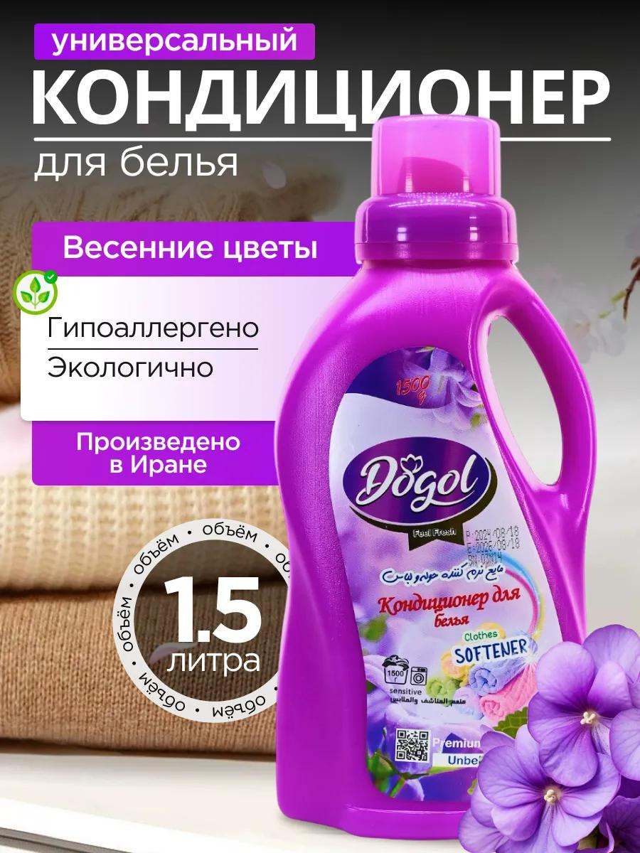 Кондиционер для белья 1,5л фиолетовый
