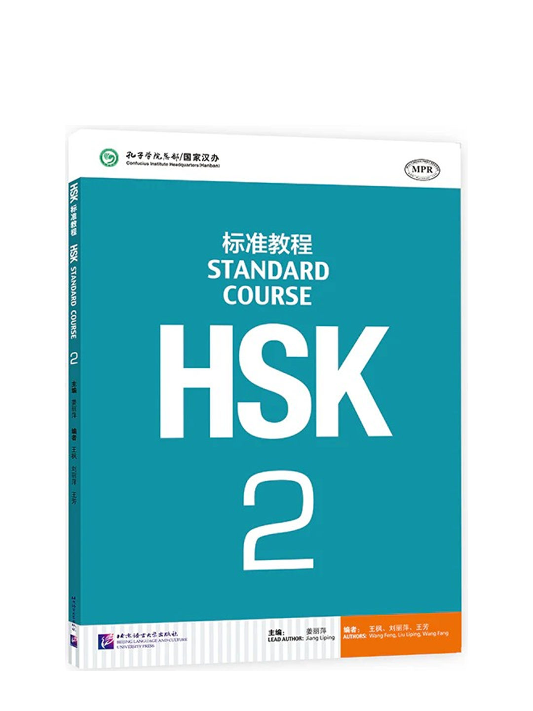 Комплект учебных материалов "HSK Standard Course 2"