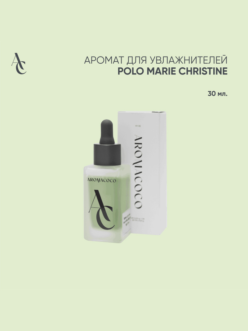 Аромат Polo Marie Christine