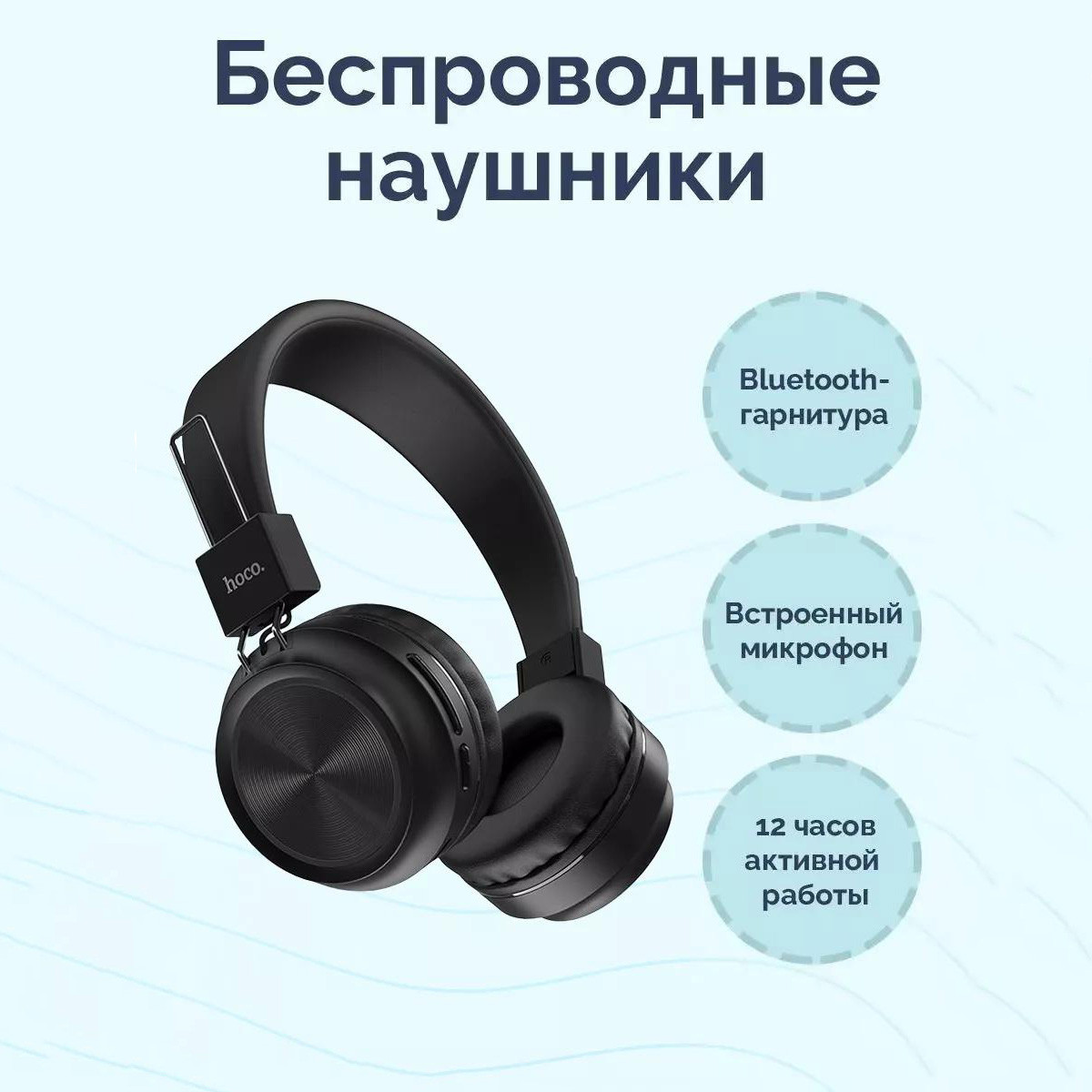 Беспроводные наушники Hoco W25 Promise с микрофоном