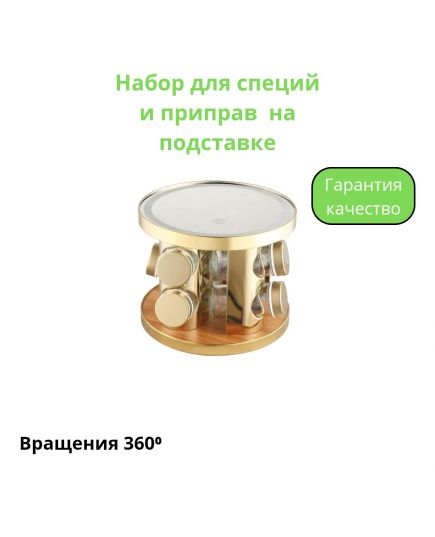 Набор для специй на подставке