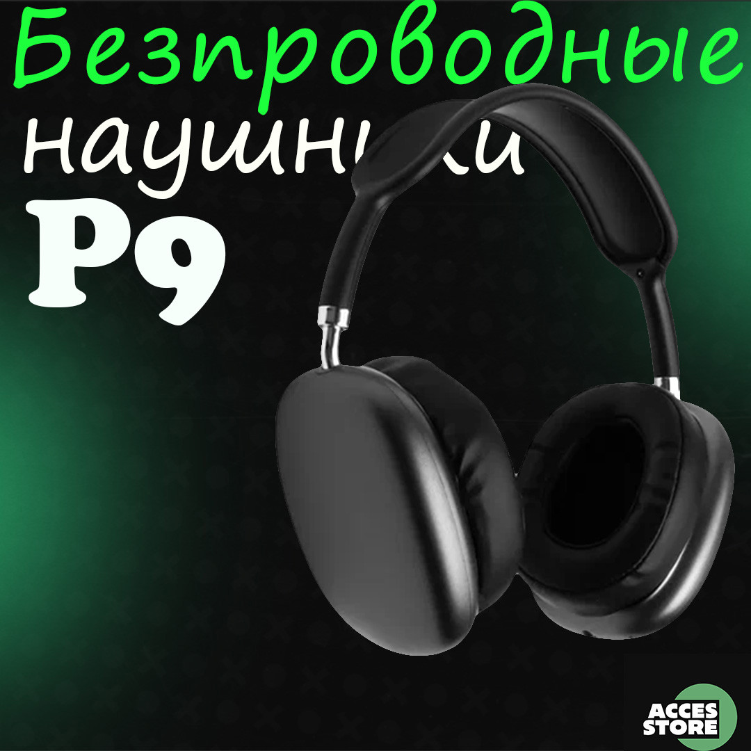 Беспроводные наушники P9