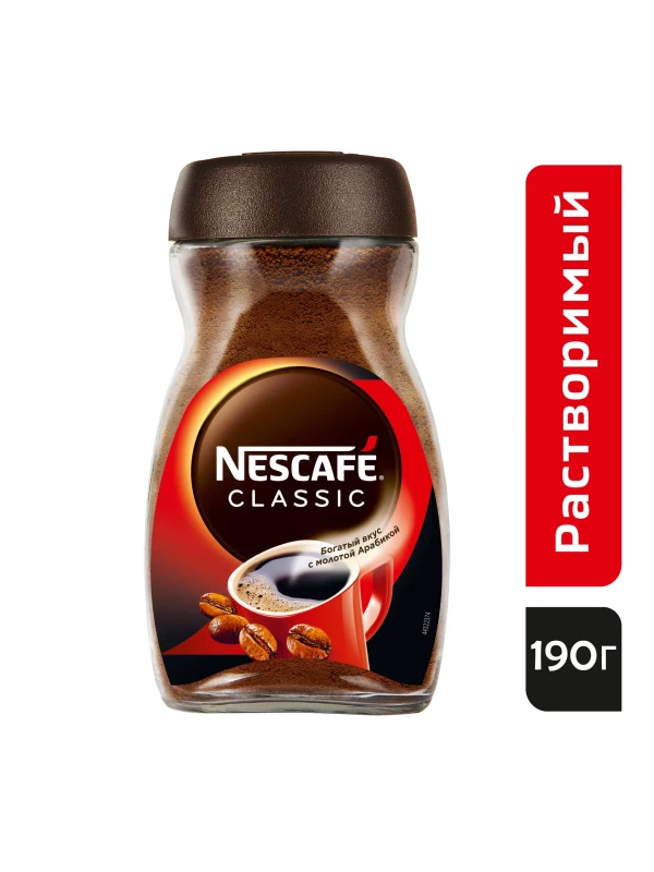 Кофе "Nescafe" Classic c/б 190 гр,