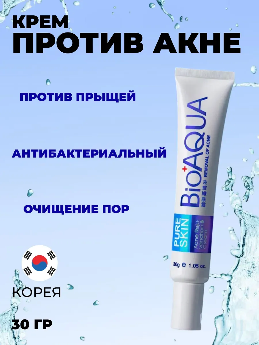 Увлажняющий крем от прыщейи BIOAQUA