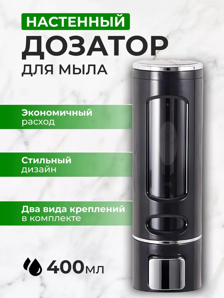 Дозатор для жидкого мыла/настенный