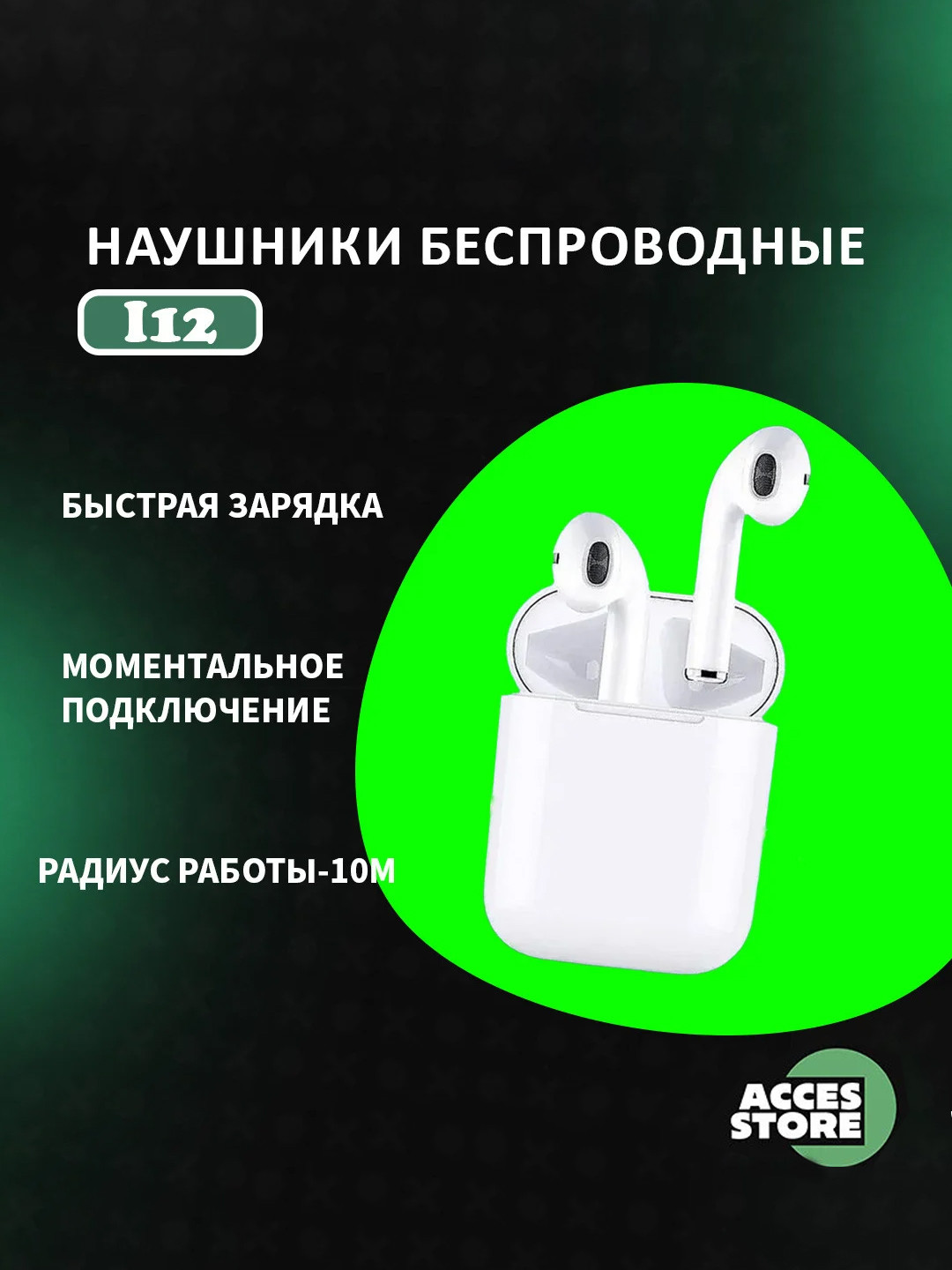 Беспроводные наушники i12 TWS