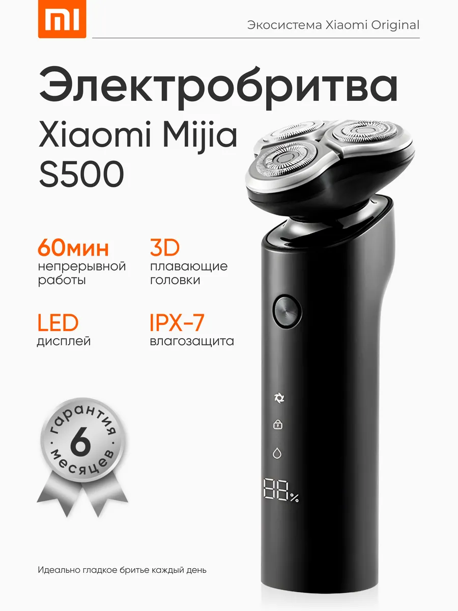 Электробритва Xiaomi Mijia Electric Shaver