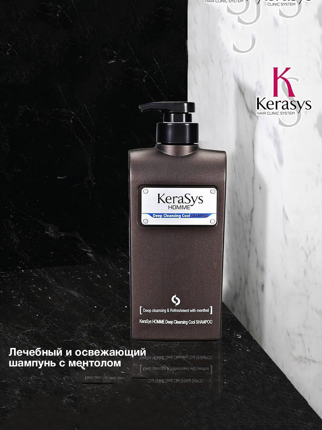 Шампунь для мужчин Kerasys Homme Deep Cleansing Cool, 600 мл