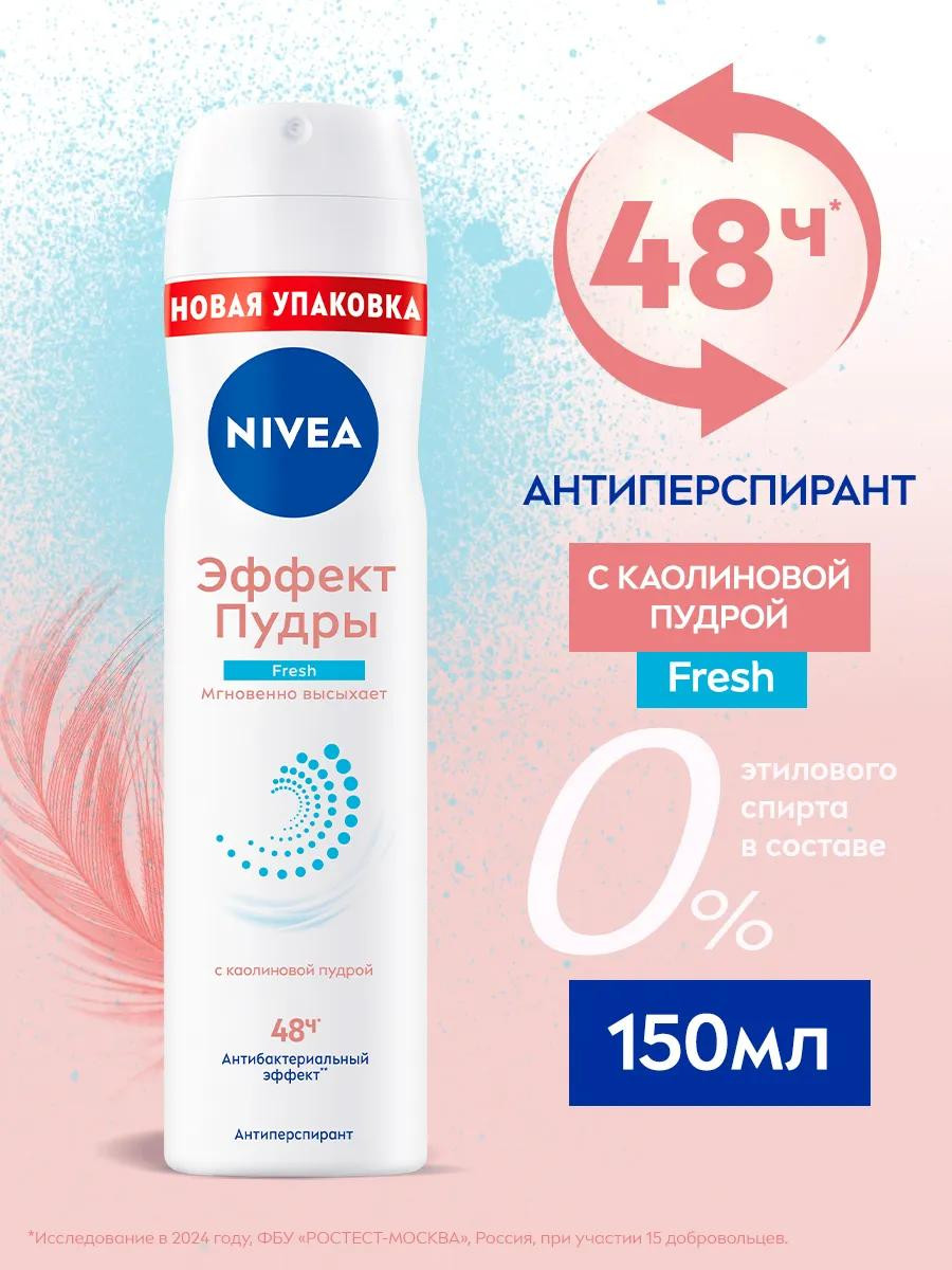 Антиперспирант спрей "Эффект Пудры" Fresh 150 мл