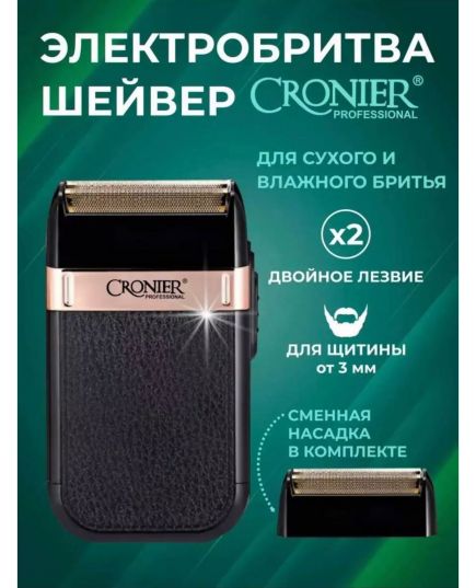 Электробритва CRONIER CR-827