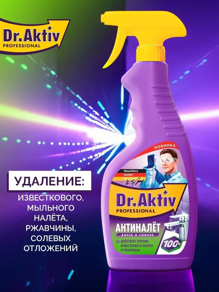 Средство чистящее для удаления налета Dr.Aktiv 500мл