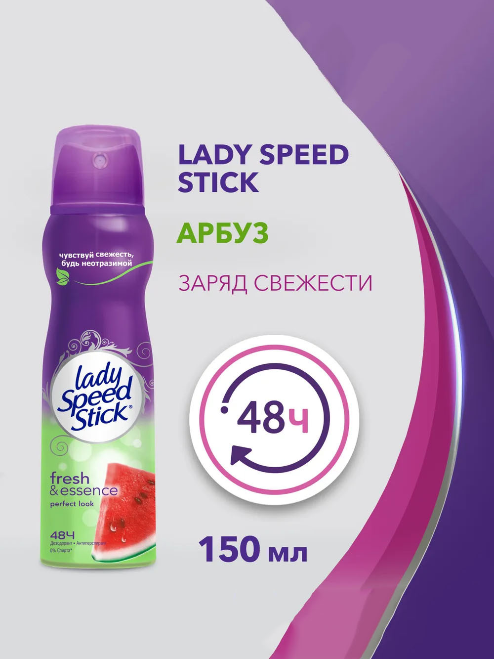 Женский дезодорант Lady Speed Stick Fresh & Essence " Арбуз "