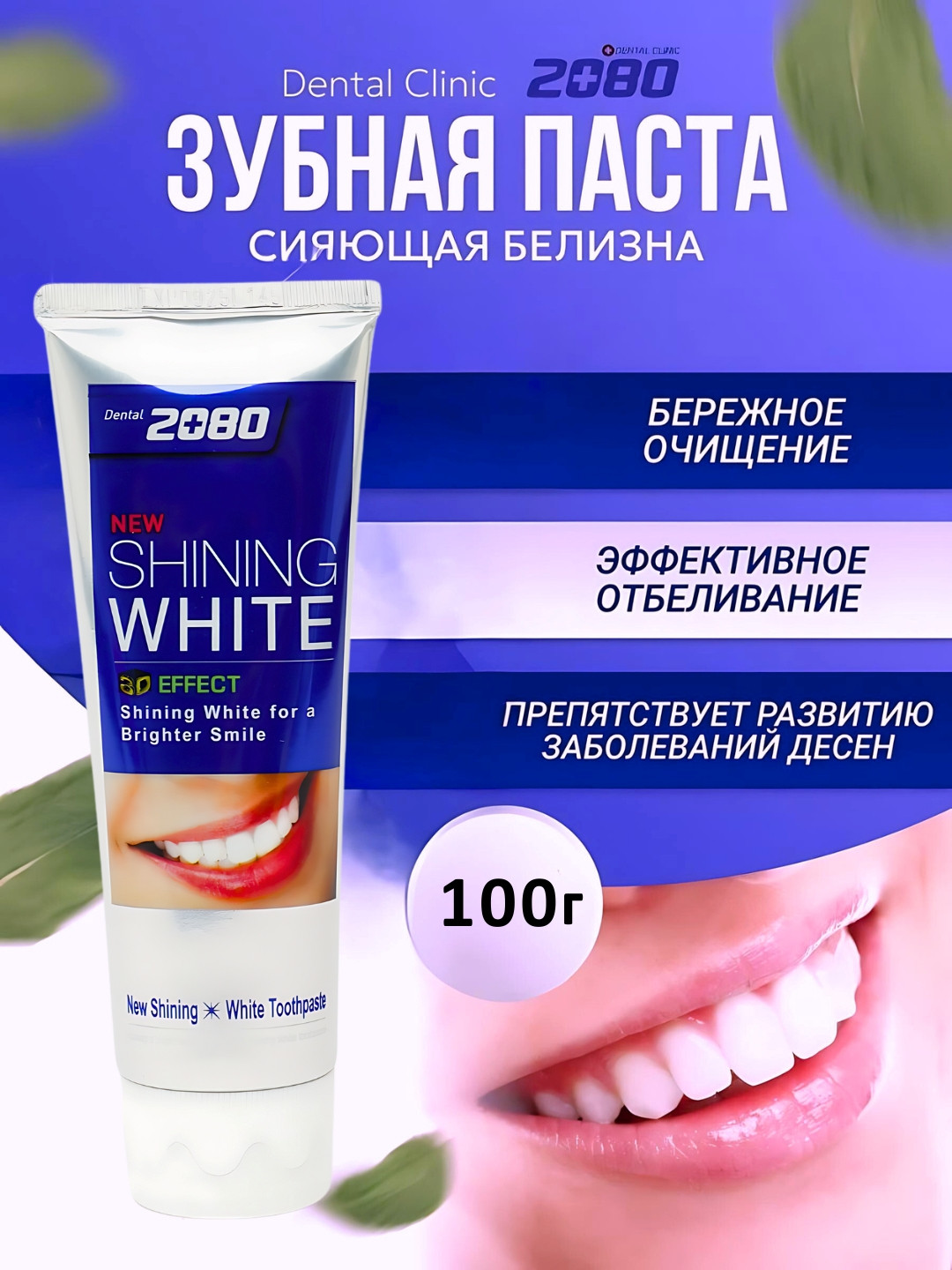 Отбеливающая зубная паста от Dental Clinic 2080 Shining White (100 gr)