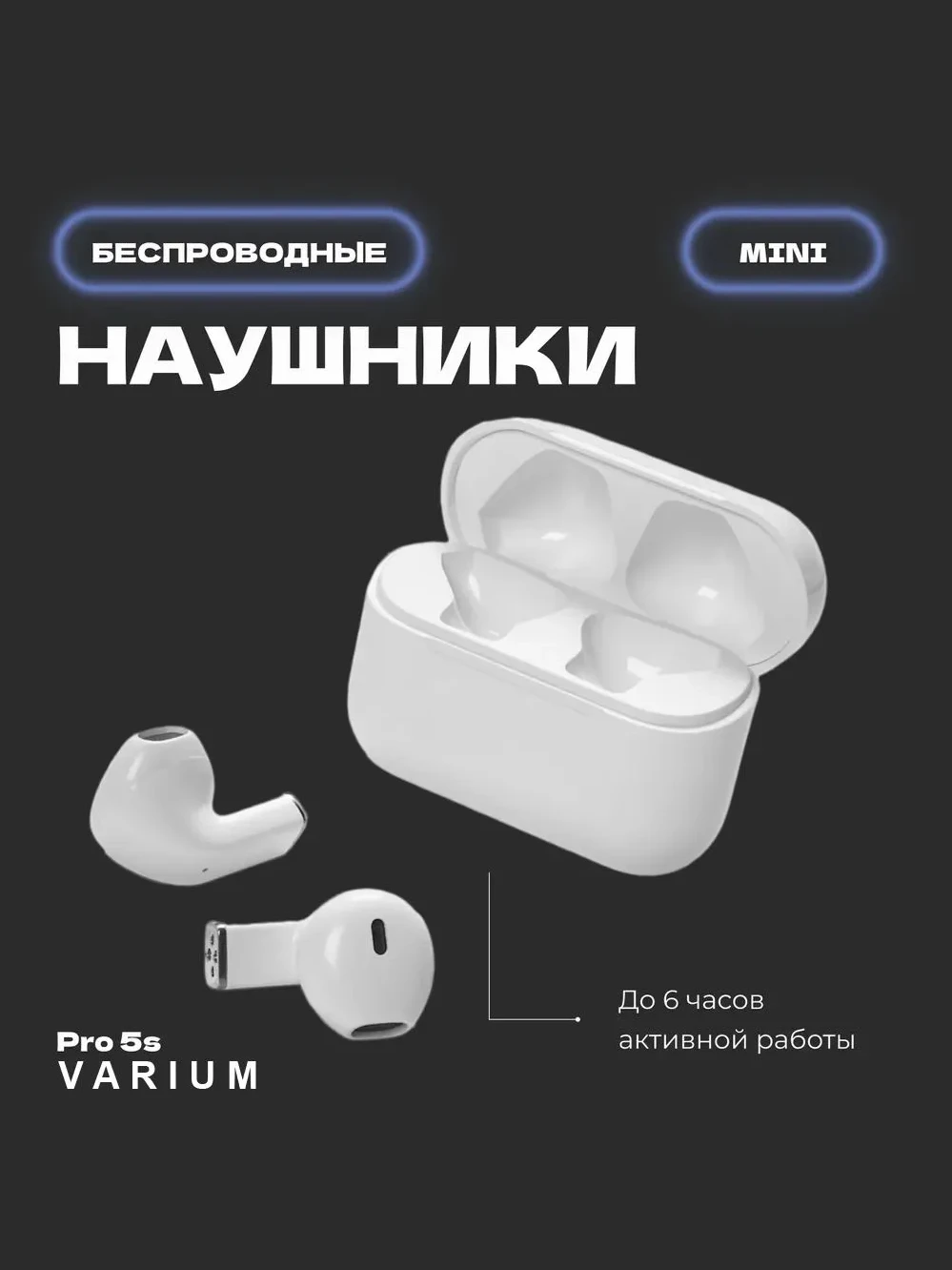 Беспроводные наушники Varium Pro 5s