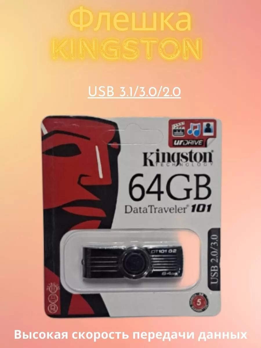 Флеш накопитель Kingston 64GB DataTraveler 101 G2/USB 2.0/3.0 Flash Drive
