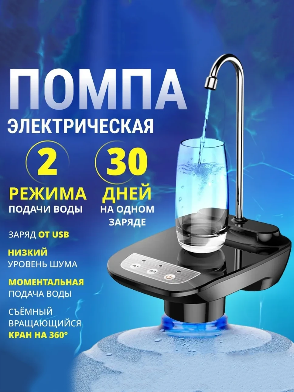 Электрическая помпа для воды на аккумуляторе с подставкой