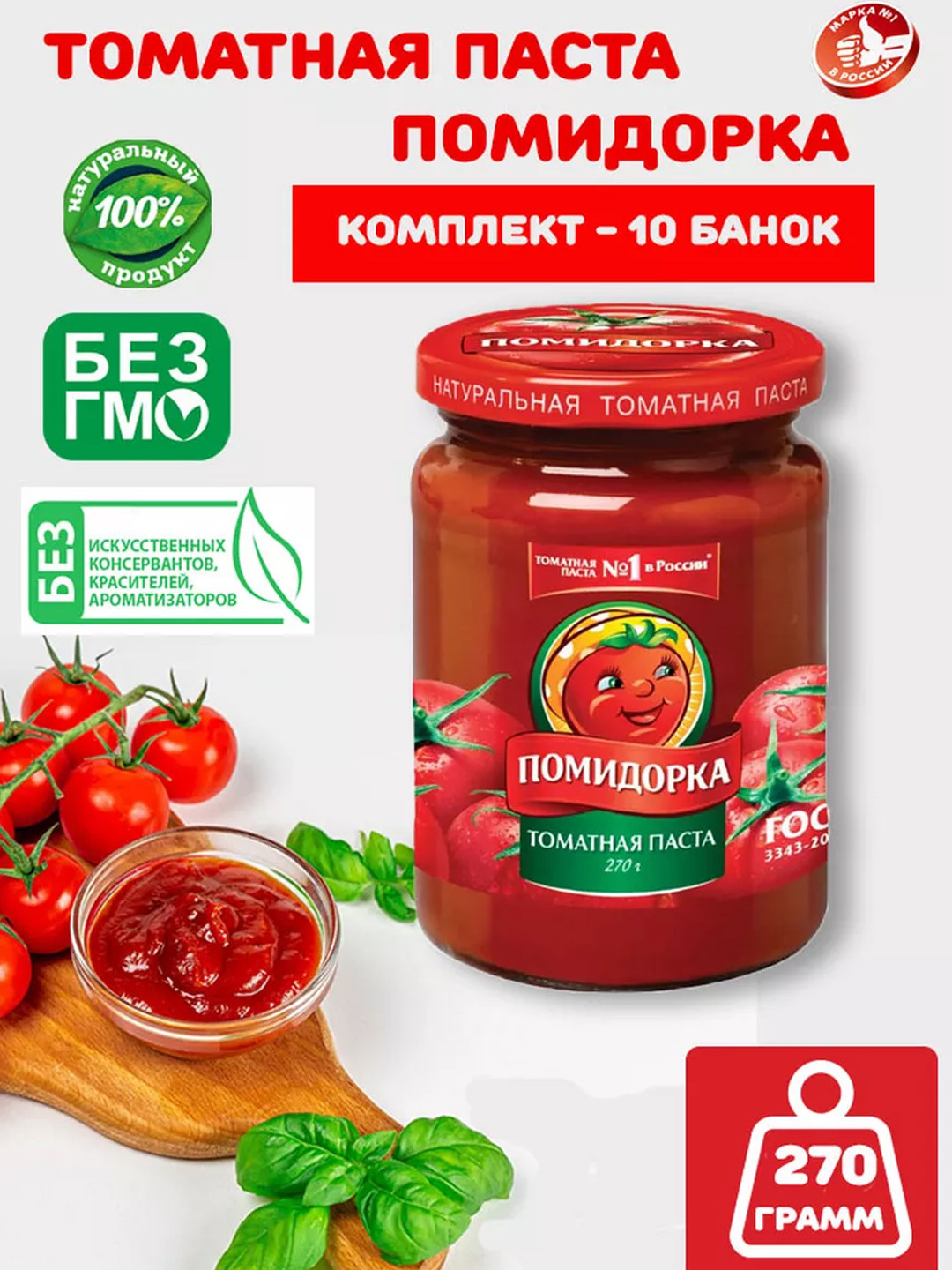 Томатная паста "Помидорка" с/б, 270 г