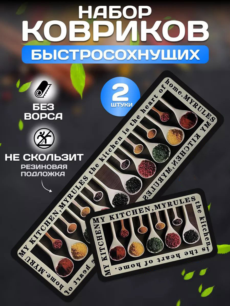 Набор кухонных ковриков 120×40 см + 60×40 см