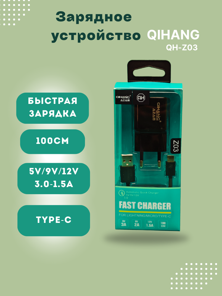 Зарядное устройство QIHANG QH-Z03
