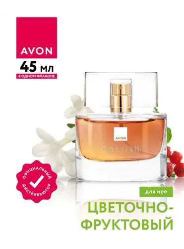 Парфюмерная вода Avon Cherish, 45 мл