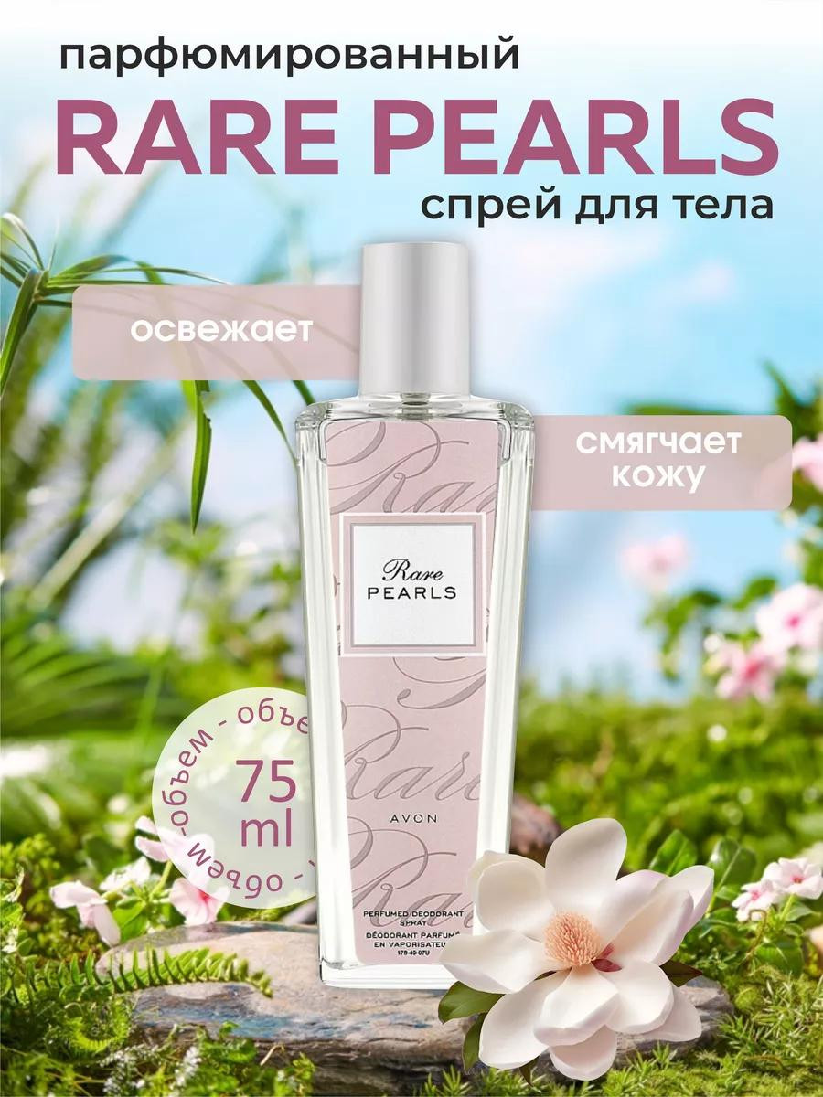 Парфюмированный спрей Rare Pearls Avon 75мл