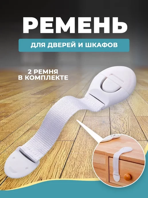 Блокиратор от открывания дверей