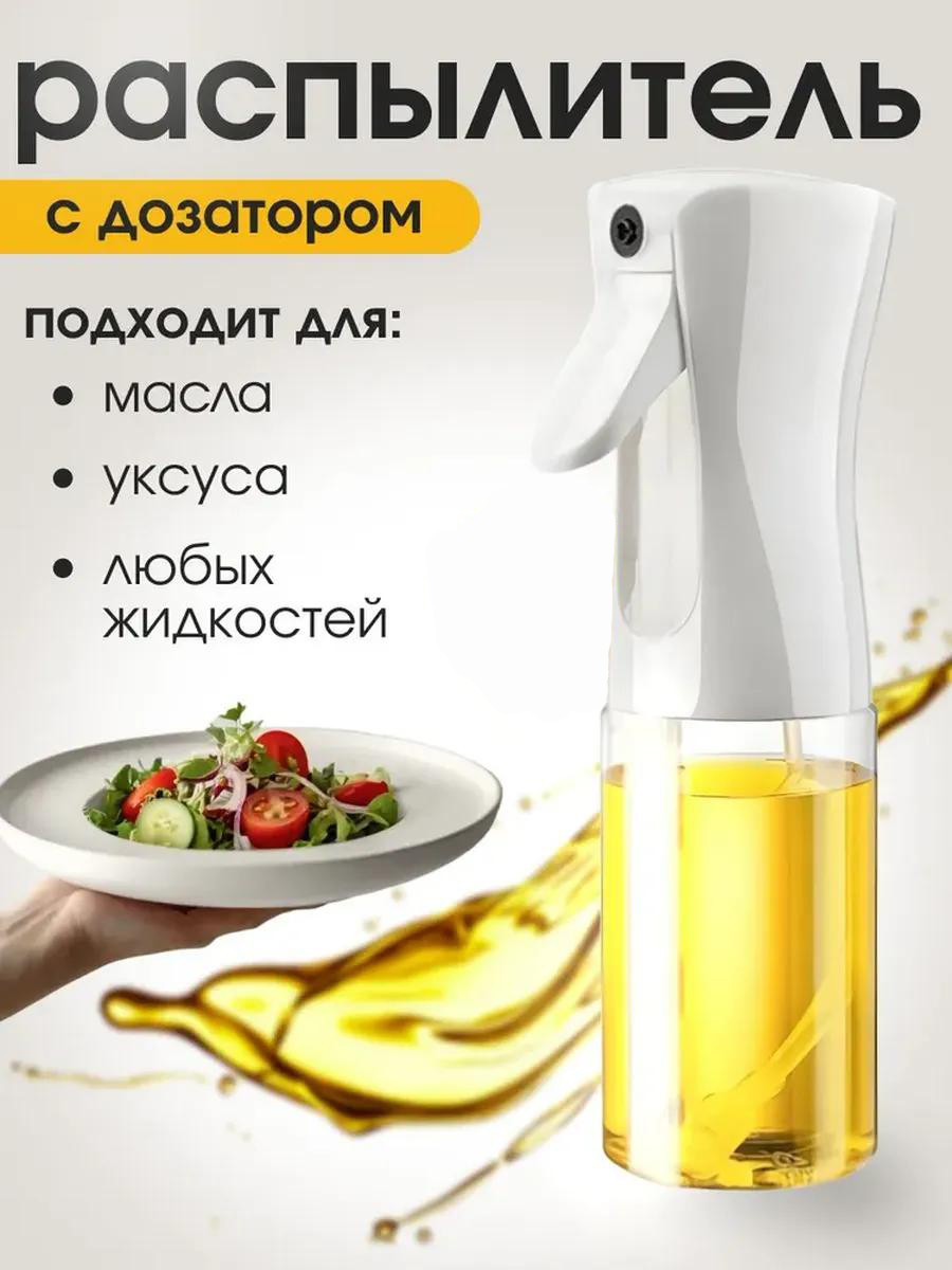 Распылитель для растительного масла