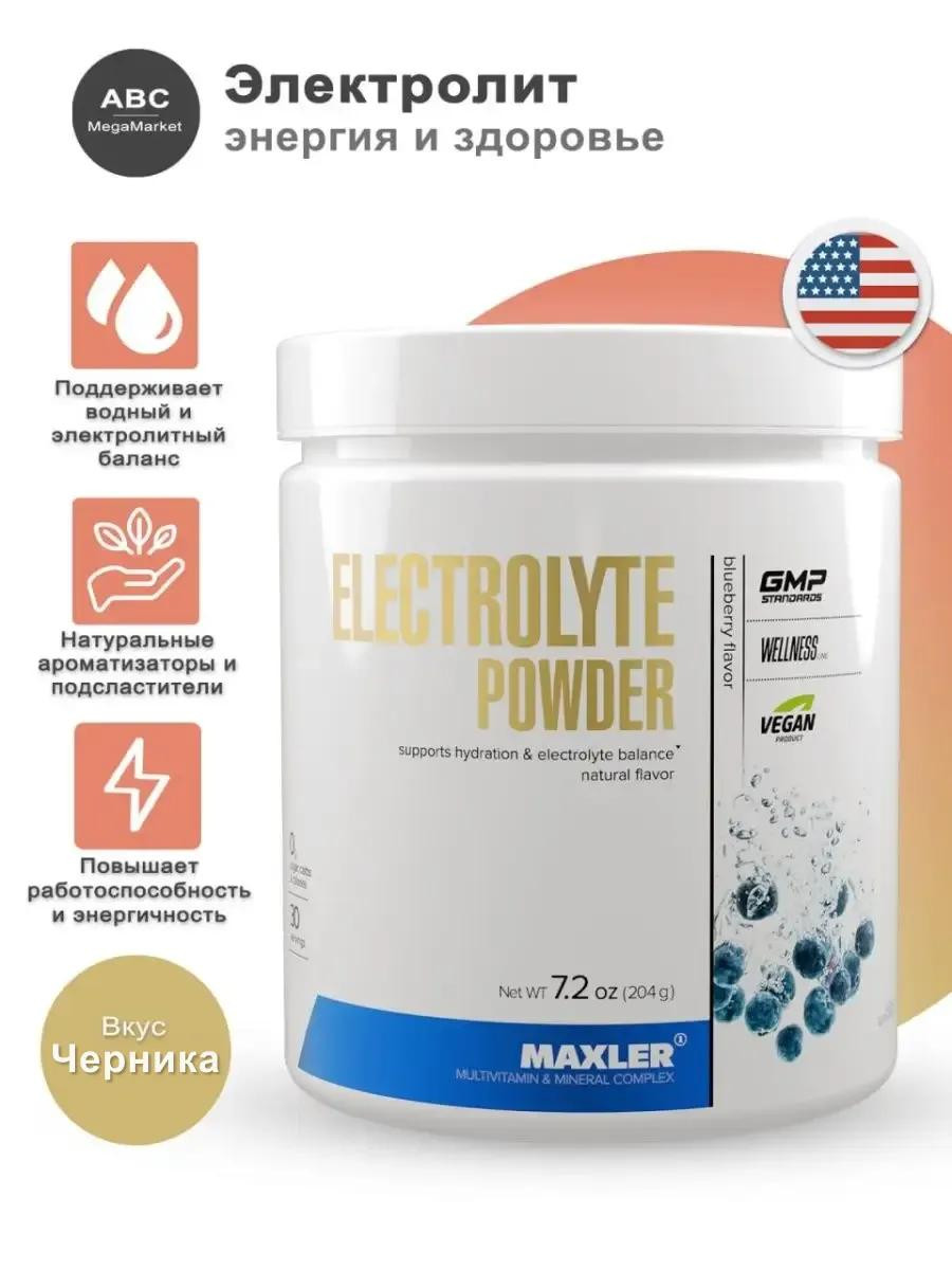 Электролиты изотоник Maxler Electrolyte Powder