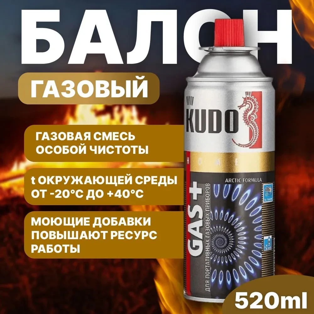 Газовый балон 520мл