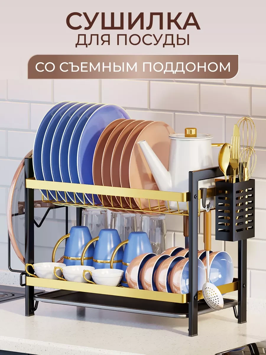 Сушилка для посуды