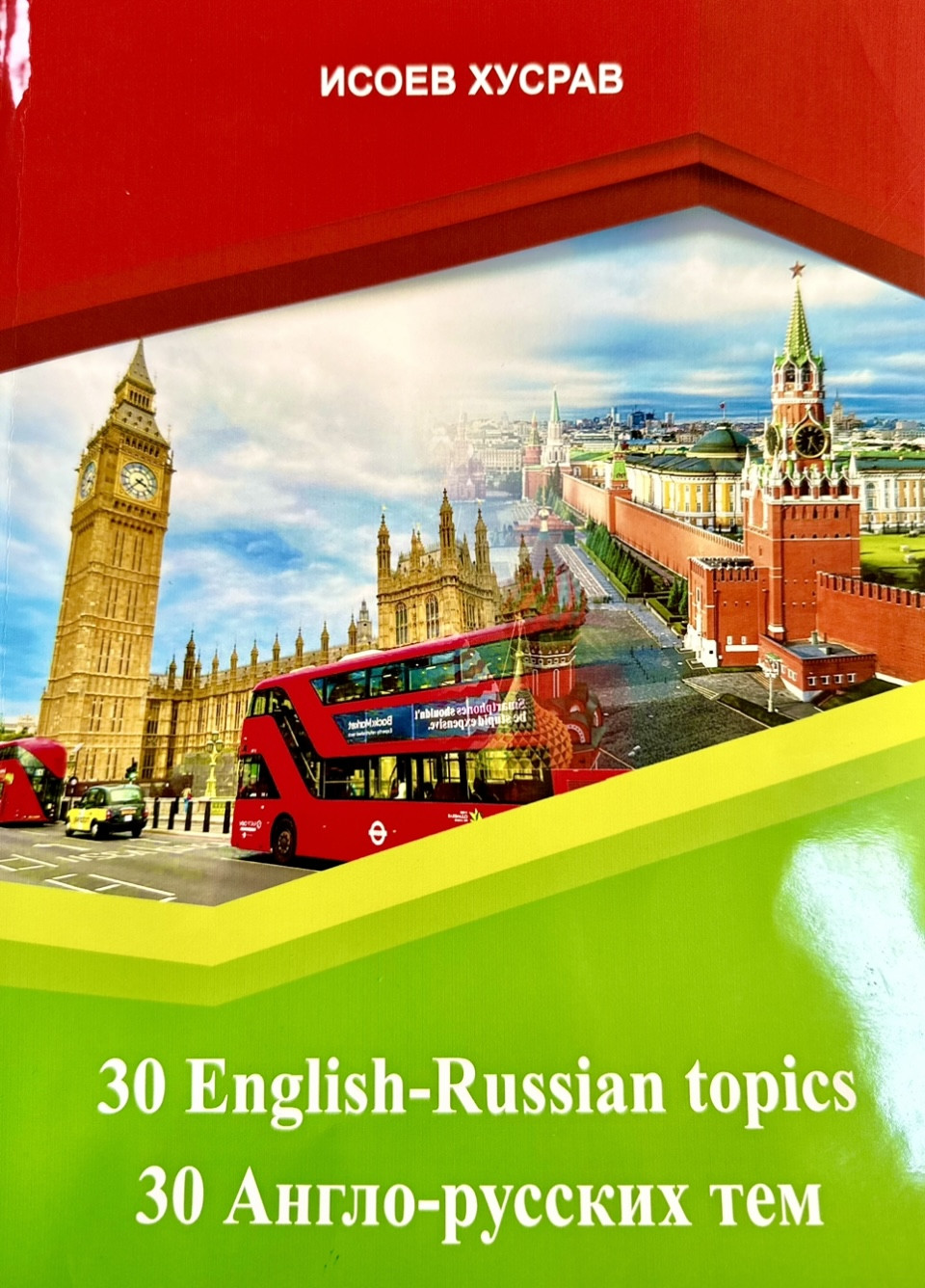 30 English-Russian Topics