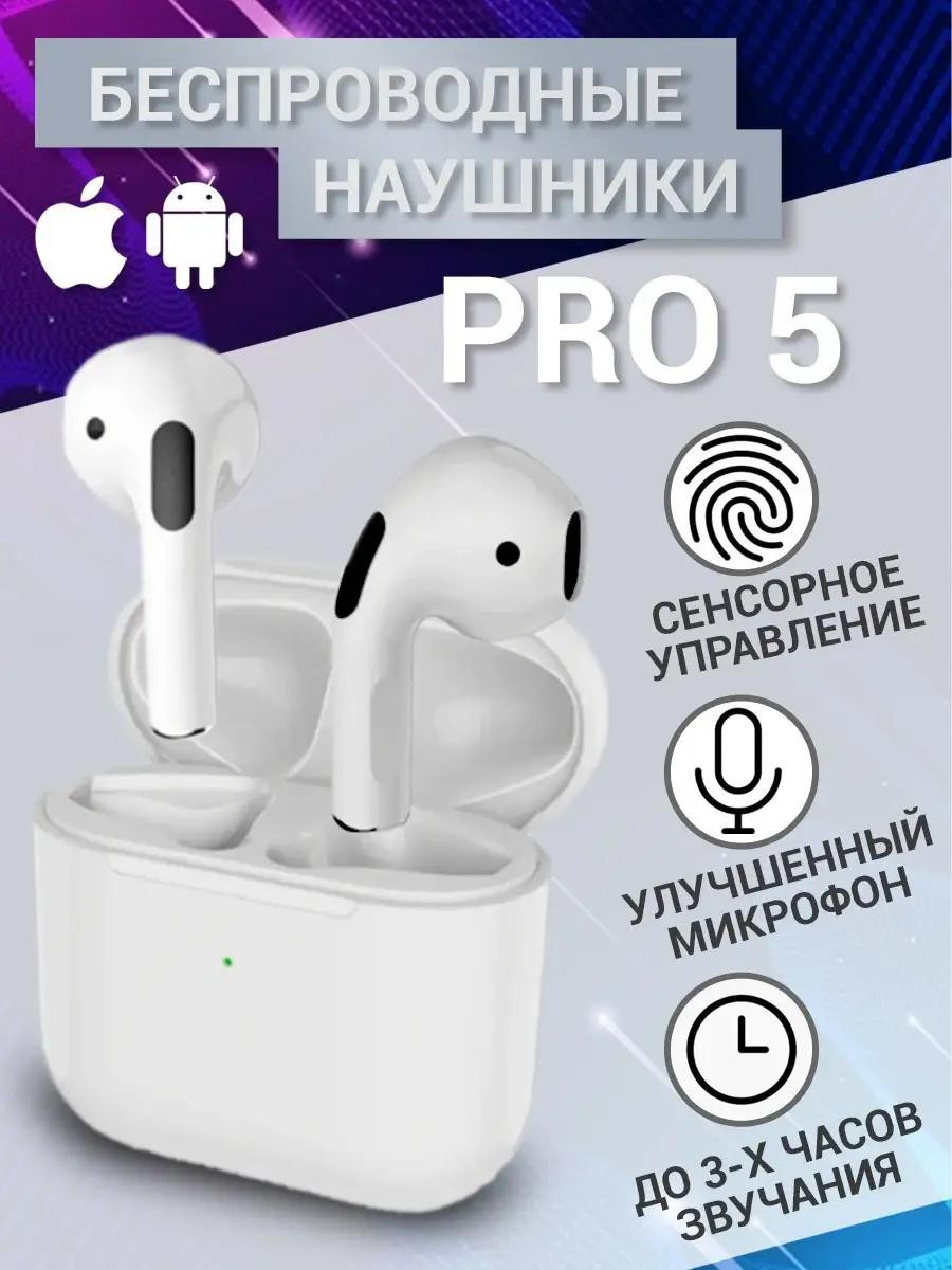 Беспроводные наушники Pro 5