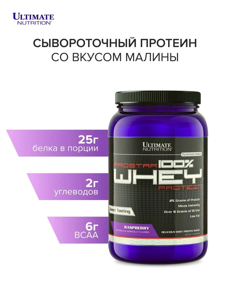 Протеин Ultimate Nutrition Prostar 100% Whey Raspberry 910гр