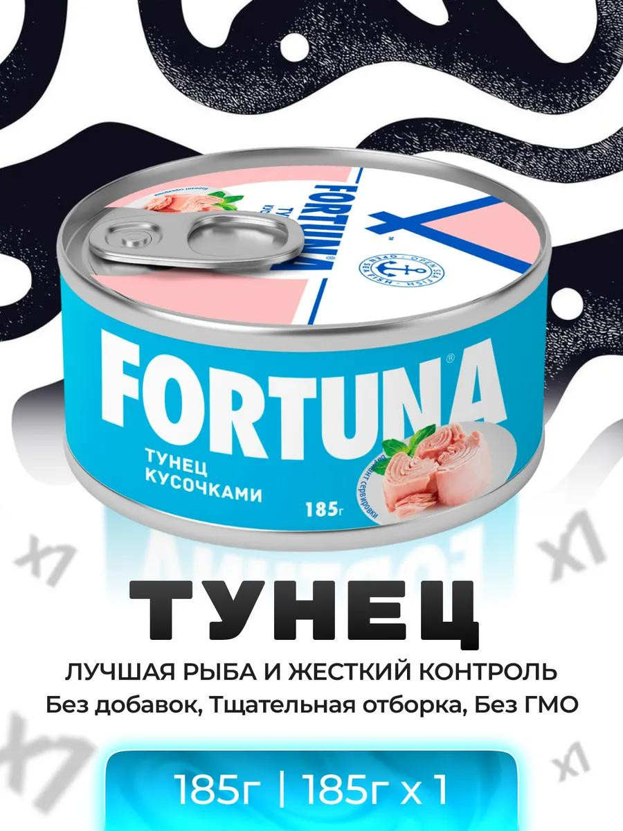 Тунец "Fortuna" Полосатый, кусочками 185 г