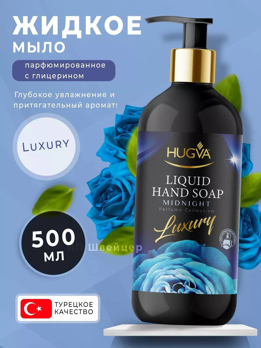 Жидкое мыло Hugva Luxury Midnight, 500 мл
