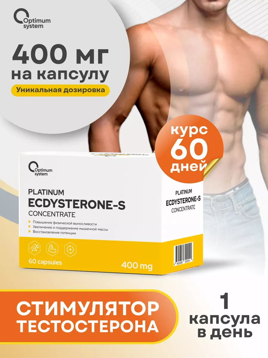 Бустер тестостерона Optimum System Platinum Ecdysterone-S 60 капсул